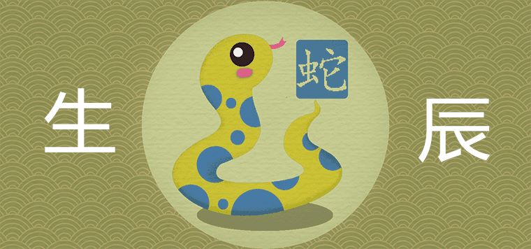 When will the child be born in the year of the snake