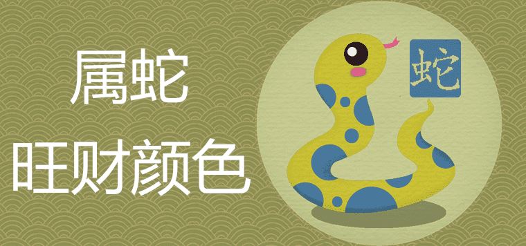 What are the colors of the snake and wealth