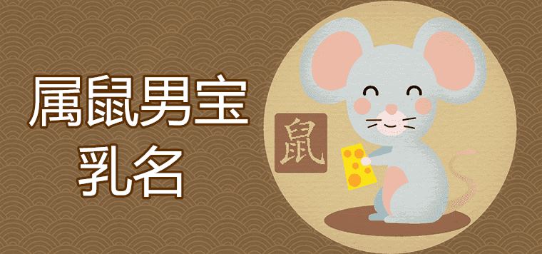 Recommendation of creative and auspicious names for male baby names in the year of the rat