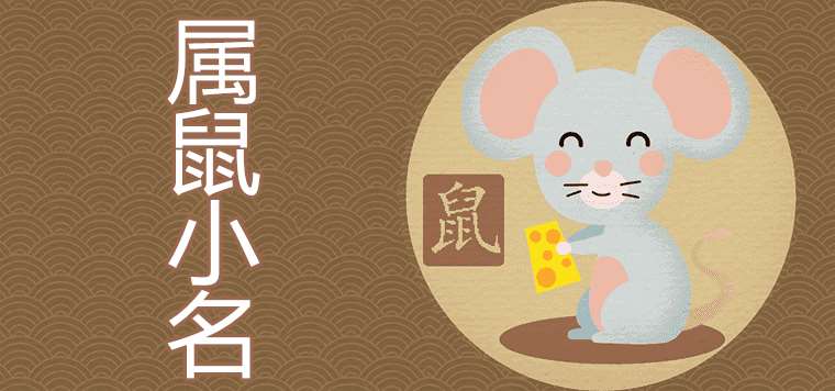 Can the pet name with the meaning of food in the year of the rat bless a lifetime of wealth?