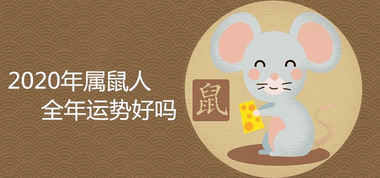 What is the annual fortune of the Rat in 2020?