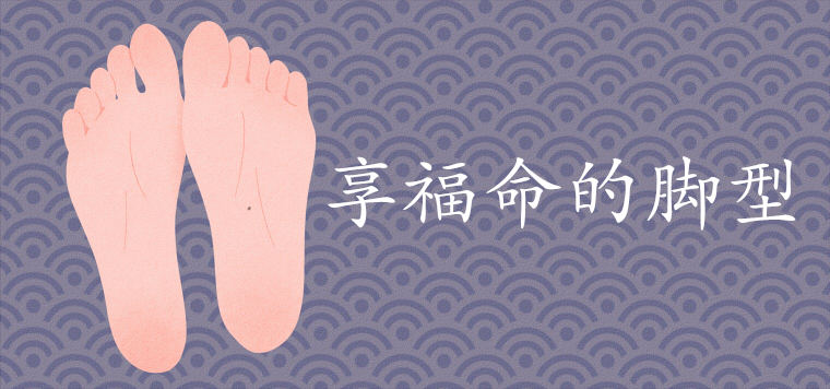 What are the characteristics of a happy foot