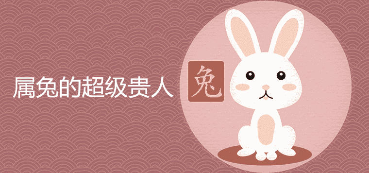 Who is the super noble person in the year of the rabbit