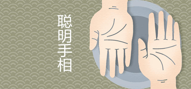 What are the characteristics of extremely smart palmistry