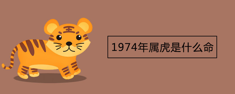 What was the life of the tiger in 1974