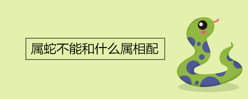 뱀의 조디악 표지판이 조디악 표지판과 일치하지 않습니다