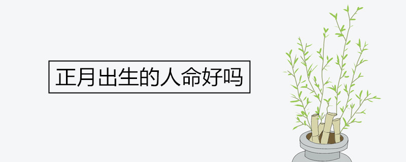 첫 달에 태어난 사람의 생명입니까?