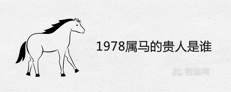 1978년의 귀족은 누구인가