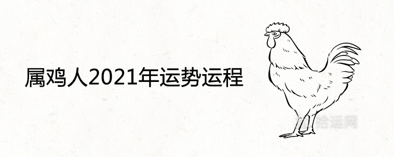 Detailed 2021 fortune for the Rooster