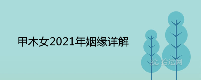 2021년 Jiamu Nu의 결혼에 대한 자세한 설명