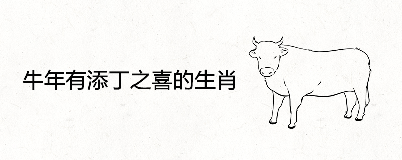 The zodiac sign of the year of the ox