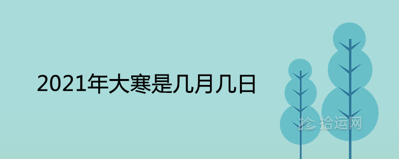 2021년 대감기 날짜는?