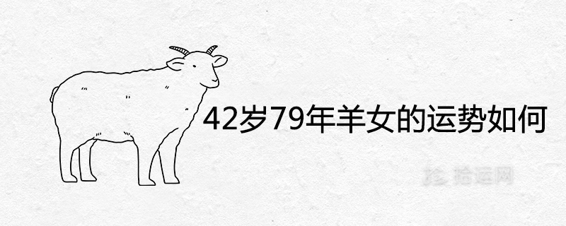 What is the fortune of the 42-year-old 79-year-old sheep girl