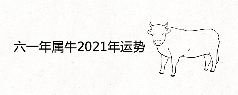 The 2021 Horoscope of the Six Years of the Ox