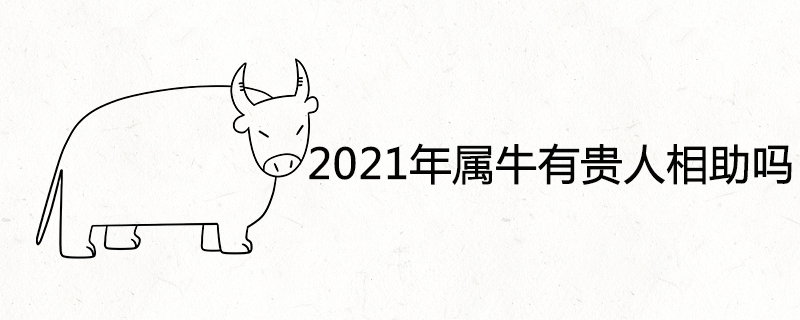 Is there a noble person in the year of the ox in 2021?