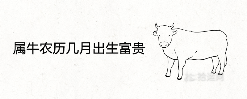 Birth in the lunar month of the ox is rich and noble