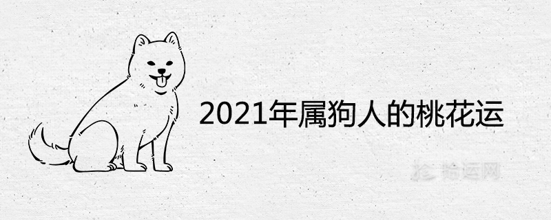 2021년 개를 위한 복숭아 꽃