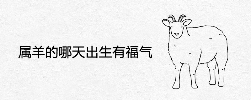 Blessed are you born in the year of the sheep