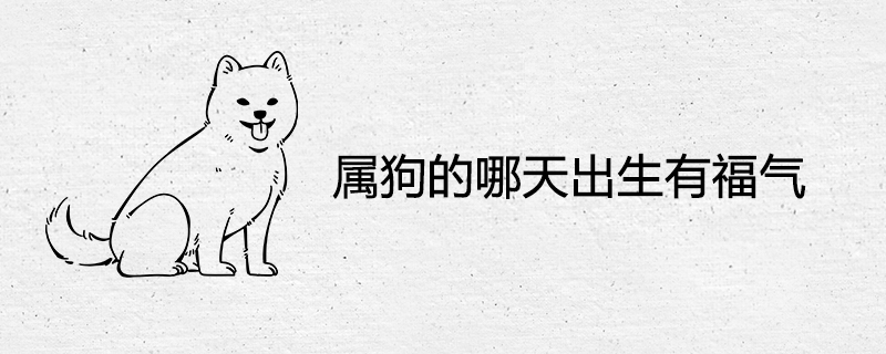 Which day will you be born in the year of the dog