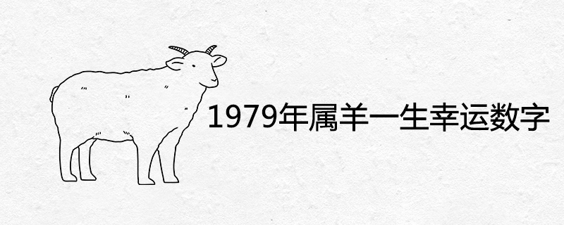 1979 Sheep Life Lucky Numbers