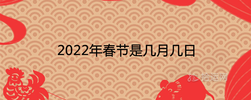 What is the date of the Spring Festival in 2022