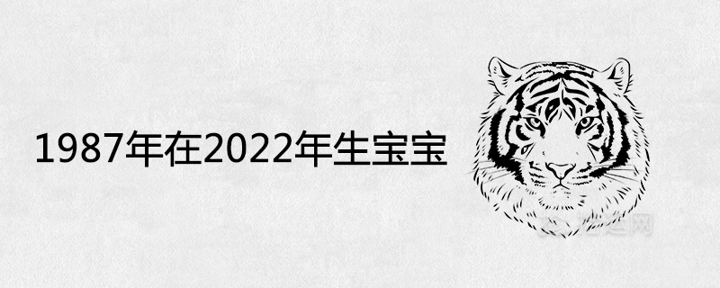 1987년은 2022년에 아기를 가질 수 있습니까