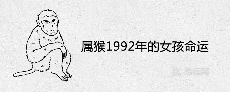 Girl’s Fate in 1992 in the Year of the Monkey