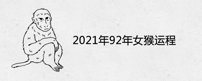 2021 92 Years of Monkey Fortune