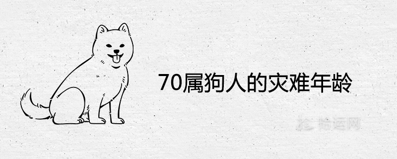 70 개 사람들의 재난 시대와 삶의 운명