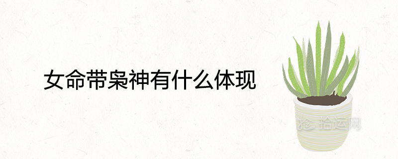 부엉이 신과 함께하는 여성의 삶의 구현은 무엇입니까