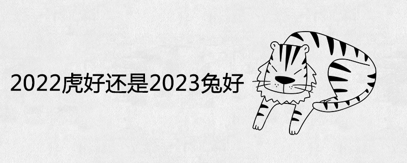 2022 Tiger or 2023 Rabbit