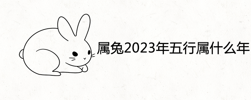 What year is the year of the rabbit in 2023