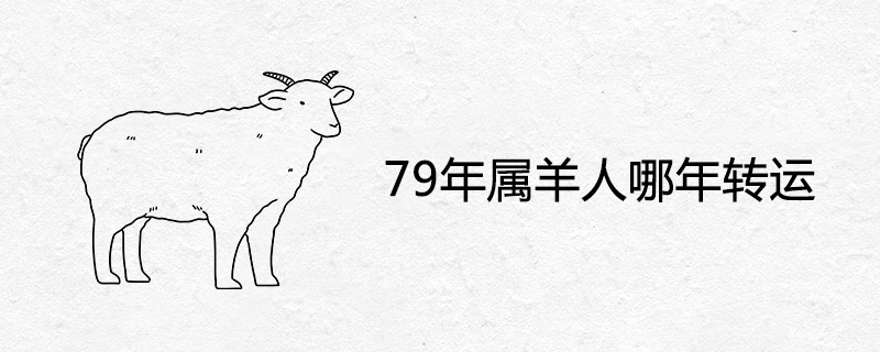 In 1979, which year will the sheep be transferred?